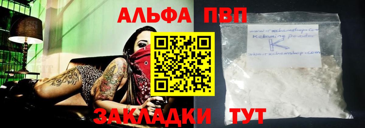 APVP СК КРИС  наркошоп  Борисоглебск  Альфа ПВП Соль  Альфа ПВП  Вход с VPN  Alpha-PVP кристаллы 