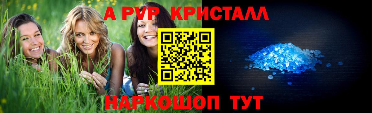 Альфа ПВП Crystall Борисоглебск