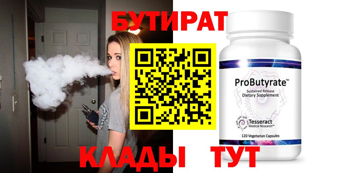 Бутират GHB Борисоглебск