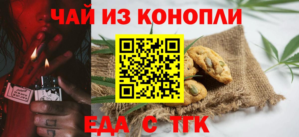 Еда ТГК марихуана Борисоглебск