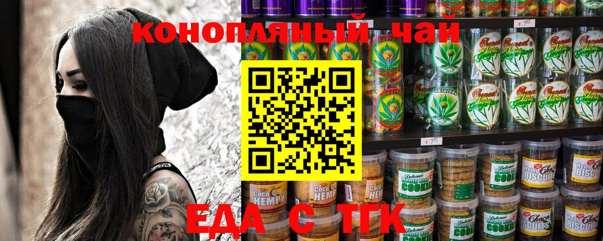 Борисоглебск  Cannafood конопля  Вход с VPN 