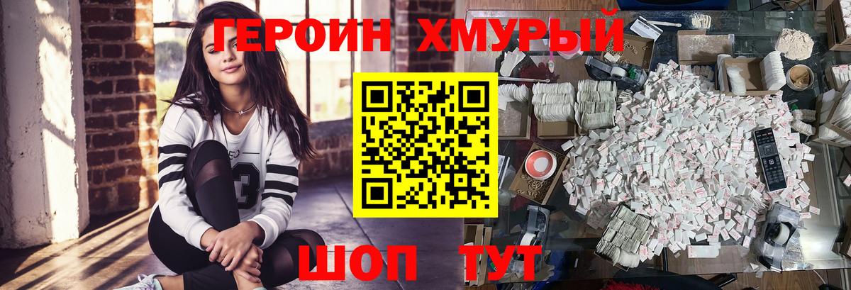 Героин белый  Вход с VPN  Героин  Борисоглебск 