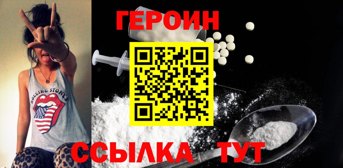 ГЕРОИН хмурый Борисоглебск