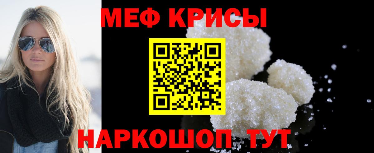 Мефедрон кристаллы Борисоглебск