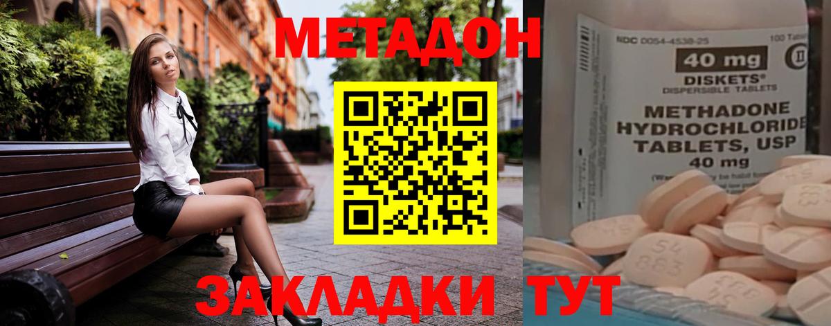 МЕТАДОН мёд  Метадон кристалл  Вход с VPN  Борисоглебск 